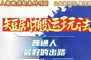 一条作品收益1k+,独家技术和黑科技首次公开,11纯搬,爆流爆粉嘎嘎猛,有手就能干【揭秘】