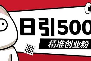 最新抖音引流创业粉,几分钟一个视频,非常暴力,小白直接可上手操作【揭秘】