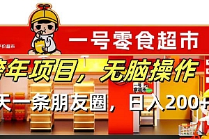 (13728期)跨年项目无脑操作每天一天朋友圈日入200+