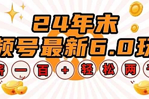 24年末视频号最新6.0玩法,单设备时薪100+,无脑批量放大,轻松日入多张【揭秘】