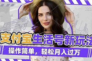 利用老外荒野求生视频,赚支付宝分成收益,轻松月入过W【揭秘】