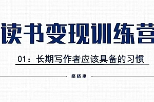 格格巫的读书变现私教班2期,读书变现,0基础也能副业赚钱