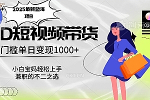 2025最新蓝海项目,0门槛日入1k,小白宝妈轻松上手【仅揭秘】