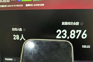 淘宝无人带货挂JI24小时跑,日入1k,实现躺挣收益