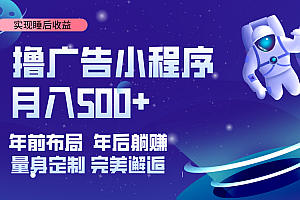 (14055期)挂载广告实现被动收益,日收益达1000+,无需手动操作,长期稳定,不违规。