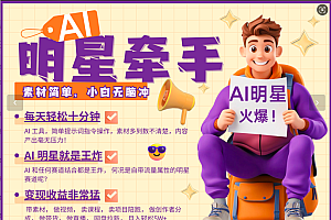 AI+明星,又一爆款密码,明星本来就够火爆,再加上AI ,就是王炸,牵小手,这个绝…