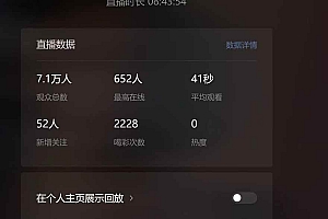 (14086期)微信无人直播,长期可做收益稳定,坚持做平均单号每日150+