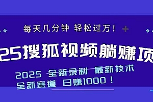 (14148期)2025最新看视频躺赚收益项目 日赚1000
