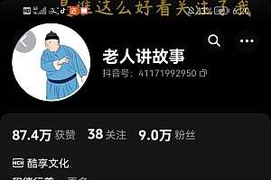 老人讲故事短视频教学,变现方式,可做伙伴计划、分成计划,书单卖书、收徒等