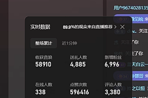 (14258期)2025年2月,最新抖音无人直播撸音浪