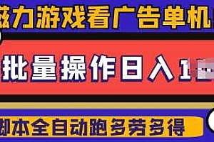 快手磁力聚星广告分成新玩法,单机50+,10部手机矩阵操作日入5张,详细实操流程