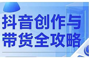 抖音创作者全攻略,从广告分成到高清视频制作,实现流量变现