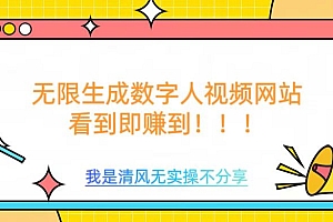 无限生成数字人视频,无需充值会员或者其他算力