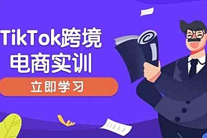 TikTok跨境电商实训,开店准备与选品策略,助力新手快速上手, 精准运营