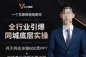 2025全行业引爆同城底层实操,2025年搞流量就找船长,6年实体经验,引爆同城!