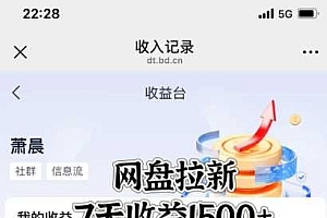 闲鱼虚拟资料月入过W,0成本,自动发货,双层收益
