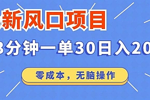 (14445期)最新短剧项目操作,3分钟一单30。日入2000左右,零成本,无脑操作。