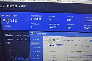 (14457期)25年直播最强玩法 抖音带货 月入3w+新手小白可快速上手