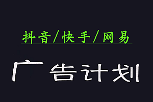 2025短视频平台运营与变现广告计划日入1000+,小白轻松上手