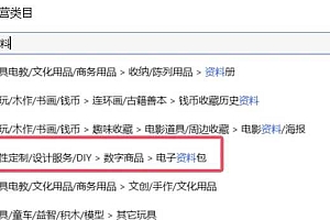 小红书虚拟资料店铺项目,复制粘贴搬运,从选品,上架,到出单全自动发货,一个月两W