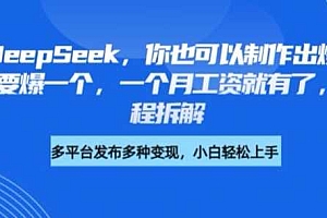 剪映+DeepSeek,你也可以制作出爆款书单号,只要爆一个,一个月工资就有了,详细教程拆解