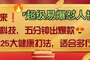 AI”回答我”怼人爆款视频,2025全新中式老祖宗大健康赛道玩法,多种变现,保姆级教程