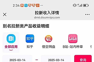 (14597期)悟空拉新截流暴力玩法,有手就行,轻松日入三位数
