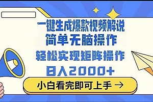 (14103期)2025最火蓝海项目十秒生成一键视频