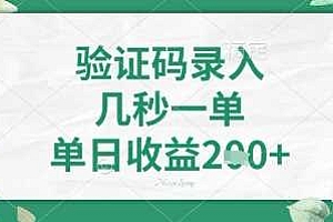 看图识字,5秒一单,单日收益轻松4张+【揭秘】