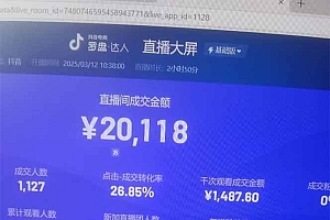 (14162期)日赚6000+!抖音Ai无人直播躺赚新风口,0门槛吃官方亿级流量!
