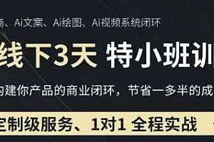 AI实操培训第20-21期线下,0基础保姆级教程,3月最新整理,企业获客、降本增效、打造超级个体