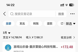 (14228期)游戏全自动挂机躺赚项目,日入千元,小白轻松上,,长期稳定