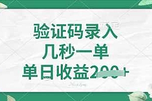 看图识字,5秒一单,单日收益轻松4张【揭秘】