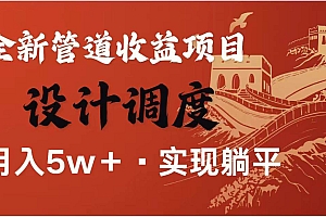 (14256期)暴利项目,每天被动收益1500+,长期管道收益!0成本自己做老板!