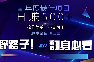 (14335期)云机全自动答题日赚500+,轻松实现睡后收益,操作简单,2025最新野路子…