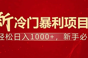 (14354期)暴利项目,每天被动收益1500+,长期管道收益!0成本自己做老板!