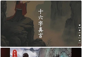 4月最新,国学赛道引流玩法教学,两位数作品量引流上万粉,从0到1给你引流和变现的思路