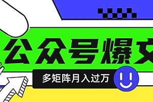 使用DeepSeek十分钟写100篇公众号爆文,多账号矩阵操作轻松月入过W