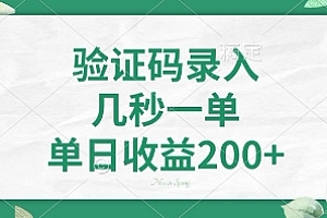 最新看图识字,5秒一单,随时都可以做,单日收益轻松4张+【揭秘】