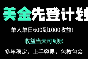 (14496期)25年全网最高单日收益冠军项目,单日收益600-1000美金