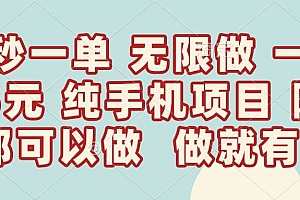 (14493期)10秒钟一单,一单5毛钱到手,无限做,做就有,一天轻松日入300+