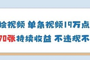 AI墙绘视频,单条视频19W点赞,收益增长快,有电脑就能做