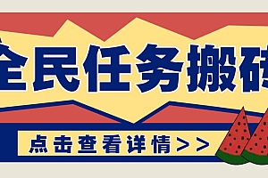 抖音全民任务,每天只需要看看视频轻松日入30+,新手也能快速上手!