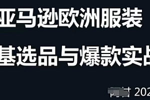 跨境电商选品案例24-25年,聚焦跨境电商选品策略与运营优化,助力卖家挖掘蓝海市场