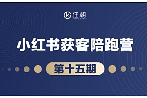 抖音小红书视频号短视频带货与直播变现(11-16期),打造爆款内容,实现高效变现(更新)
