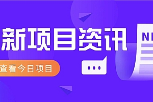 最新低价撸纸项目,适合小白新手,每天可赚50-100+零花钱