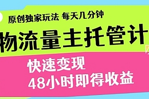 最新得物流量主计划,独家原创玩法,每天几分钟,快速变现,三至五天出收益【揭秘】