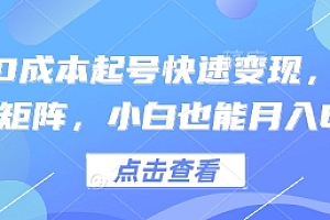 得物0成本起号快速变现,可批量矩阵,小白也能月入6k