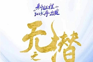 无潜不起全域入池方法论,2025再出发,全程干货满满,带你掌握全域入池关键技巧