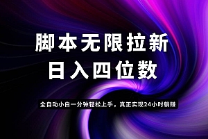 (14650期)日入3-4位数,有手就会,应用云无限拉新智能实现躺赚